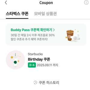 스타벅스 생일 쿠폰
