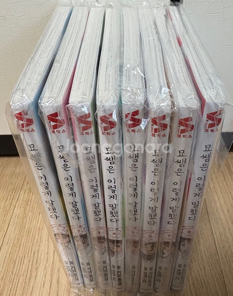 (만화책)묘쌤은 이렇게 말했다 1-8 권--1