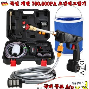 휴대용 고압 무선 세차기 팝니다