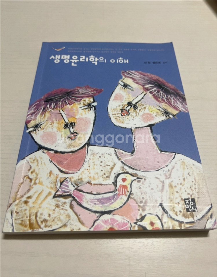 생명윤리학의 이해--0