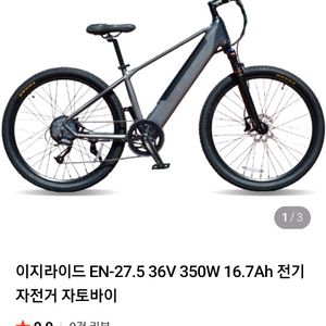 이지라이드 27 5 전기자전거