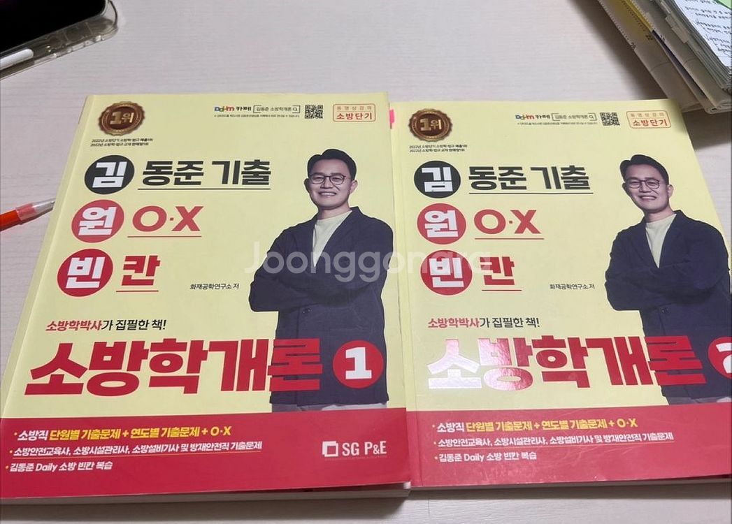 김동준 소방학개론 김원빈 기출문제집--0