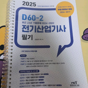 엔트미디어 전기산업기사 필기