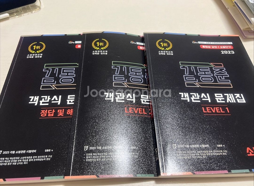 2023 김동준 소방학개론 객관식 문제집--0