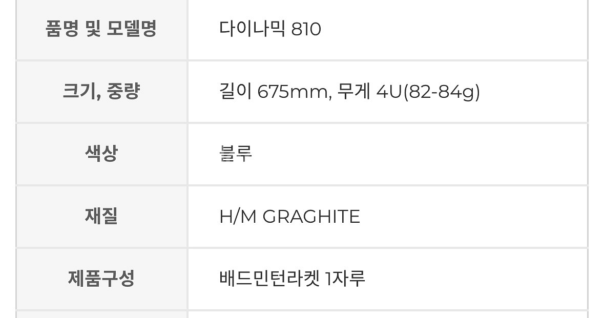 서브코리아 다이나믹 810 배드민턴 라켓--4