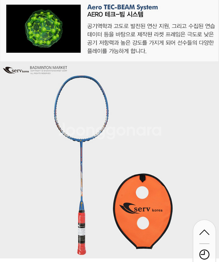 서브코리아 다이나믹 810 배드민턴 라켓--3