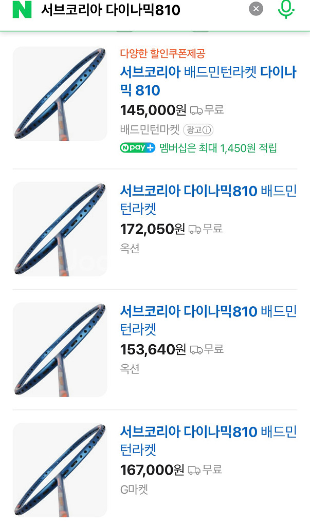 서브코리아 다이나믹 810 배드민턴 라켓--5