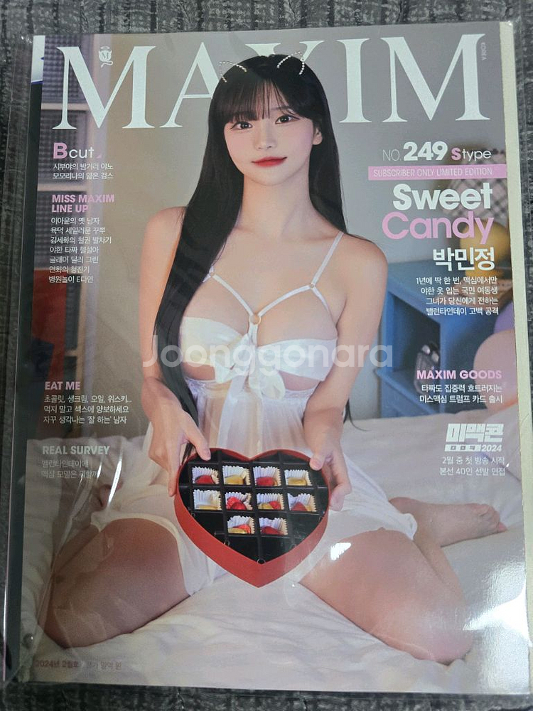 24년2월호 S타입 박민정 팝니다--0