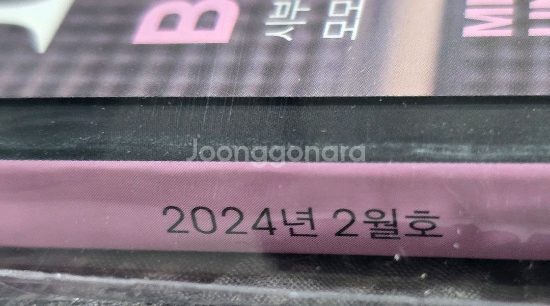 24년2월호 S타입 박민정 팝니다--1