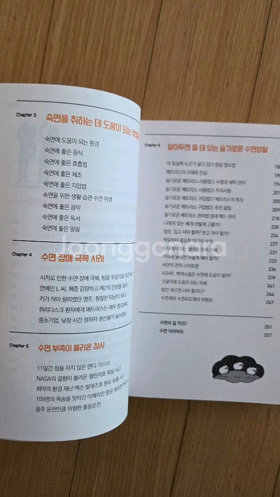 슬기로운 수면생활 책 1권--3