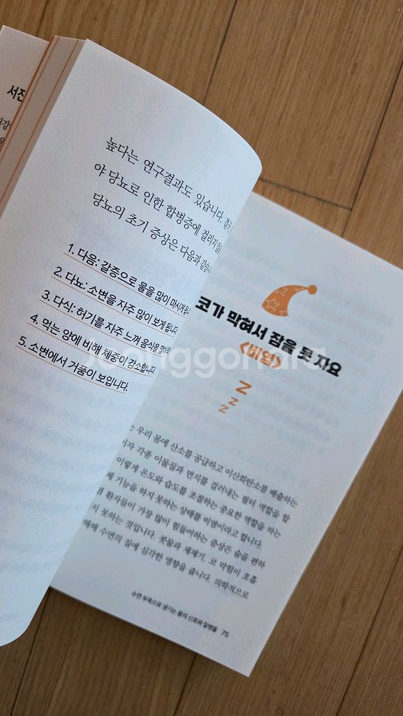 슬기로운 수면생활 책 1권--2