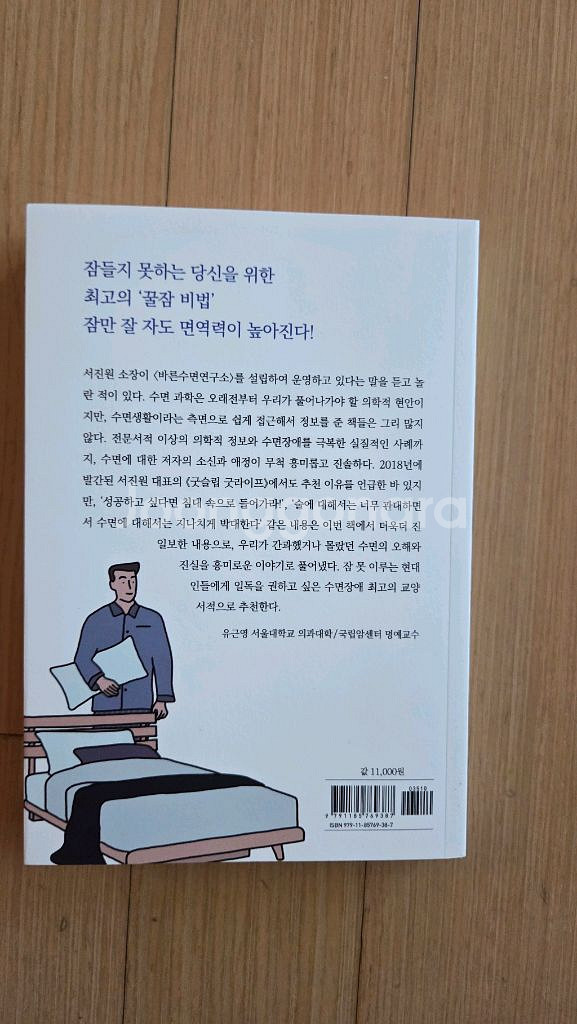 슬기로운 수면생활 책 1권--1