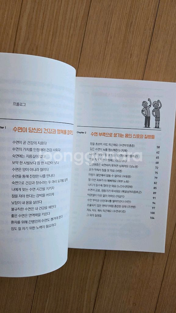 슬기로운 수면생활 책 1권--4