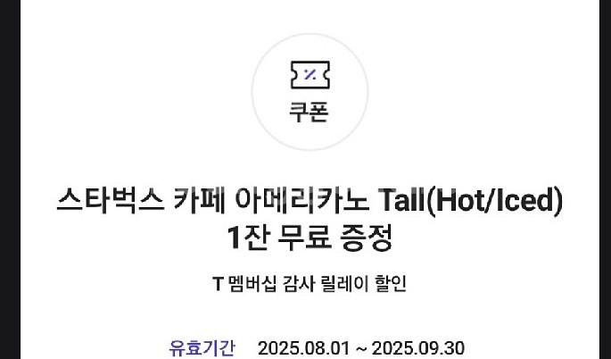 T멤버십 스타벅스 아메리카노 톨 기프티콘--0