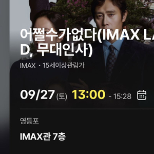 A열 중블 2연석) 어쩔수가없다 무대인사 영등포 cgv
