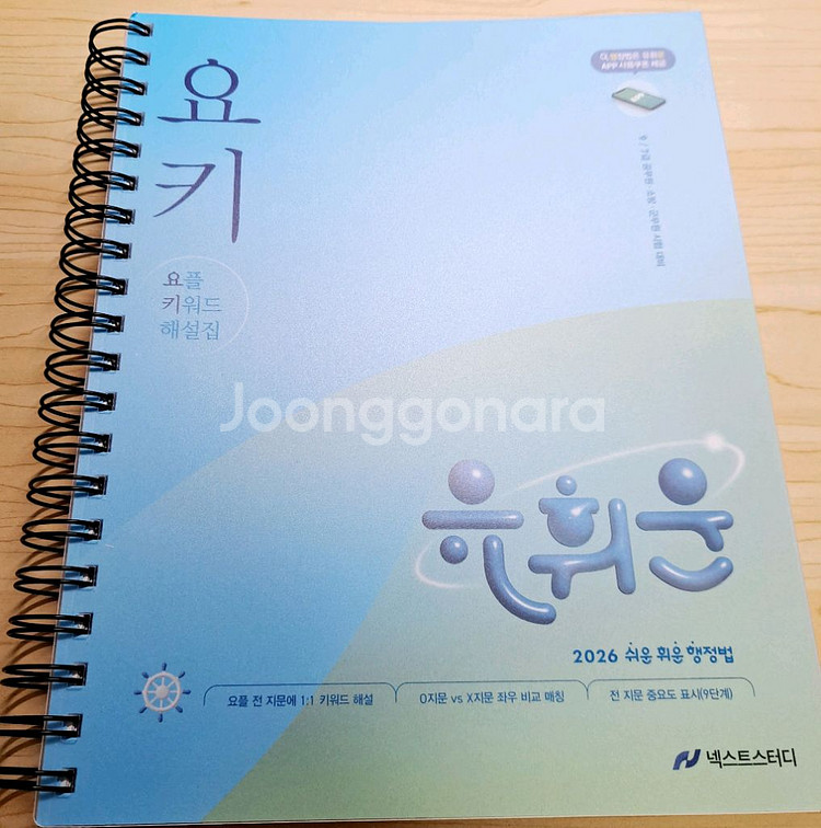 2026 유휘운 행정법 요키 교재--0
