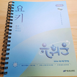 2026 유휘운 행정법 요키 교재