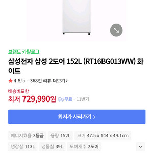 삼성 냉장고 152L (RT16BG013WW, 화이트,