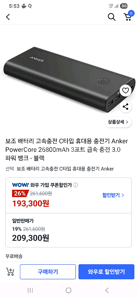앤커 Anker 보조배터리 26800mAH--3