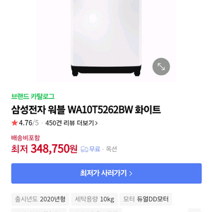 삼성 세탁기 10kg (WA10T5262BW, 2020