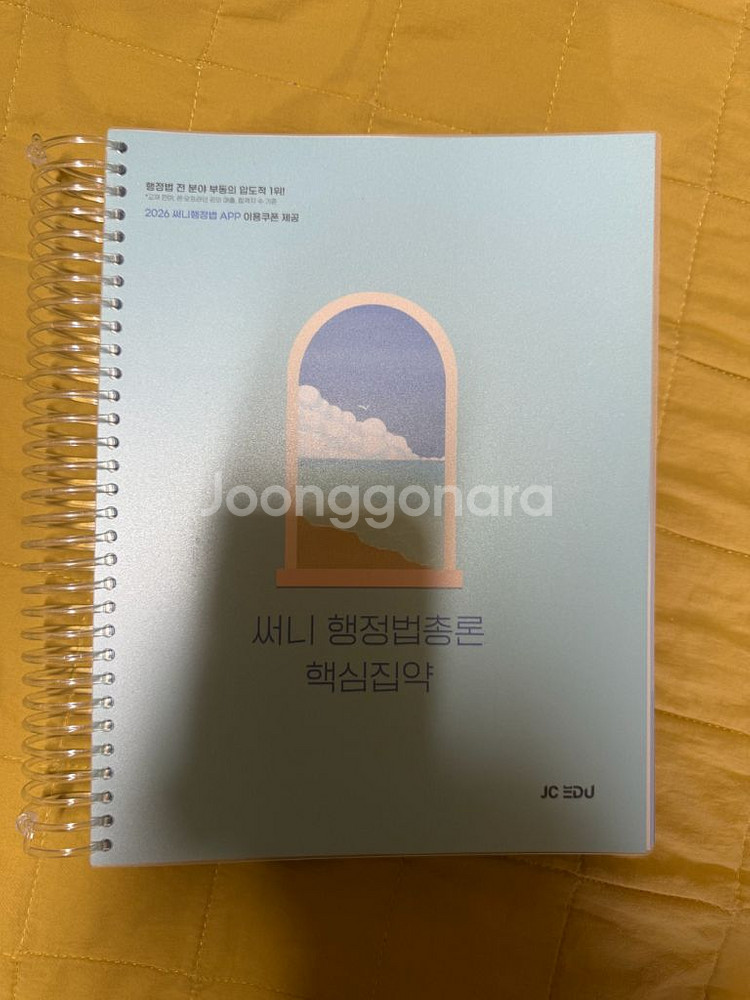 2026 써니 행정법 핵심 집약--0