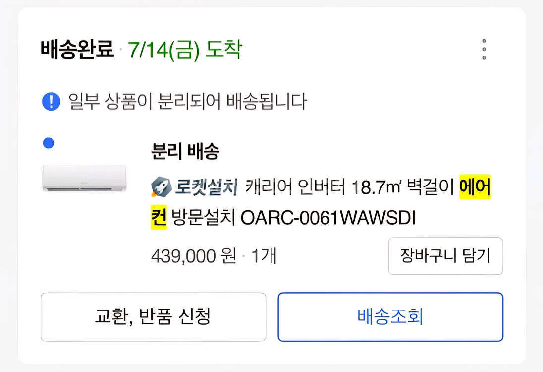 캐리어 인버터 벽걸이 에어컨 18.7--0