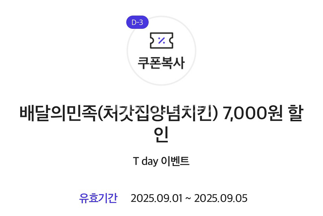 배달의민족 처갓집양념치킨 할인쿠폰 판매--0