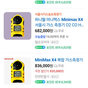 복합가스측정기 90%할인(개급처/개떨이)