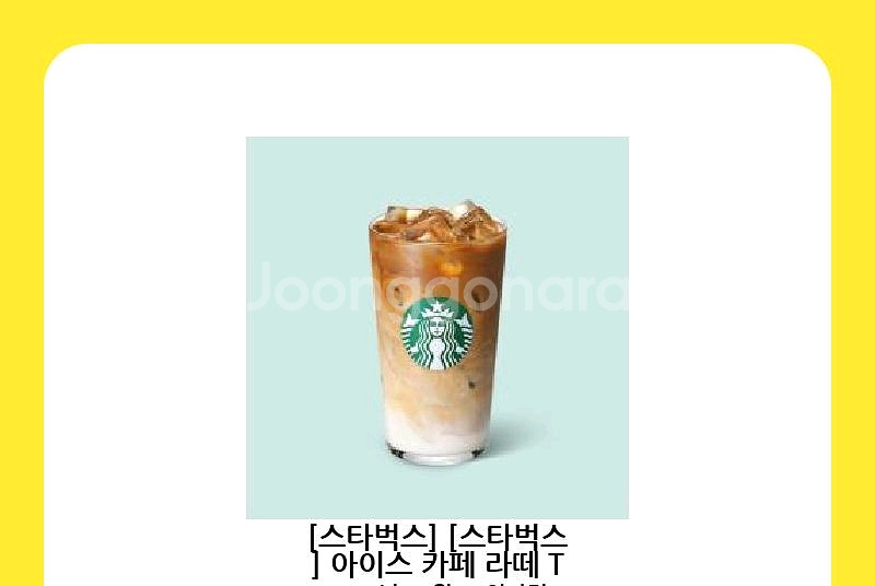 스타벅스 아이스 카페라떼--0