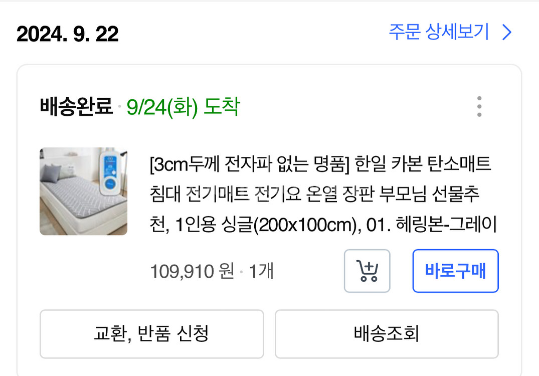 한일 카본 탄소매트 싱글사이즈--3
