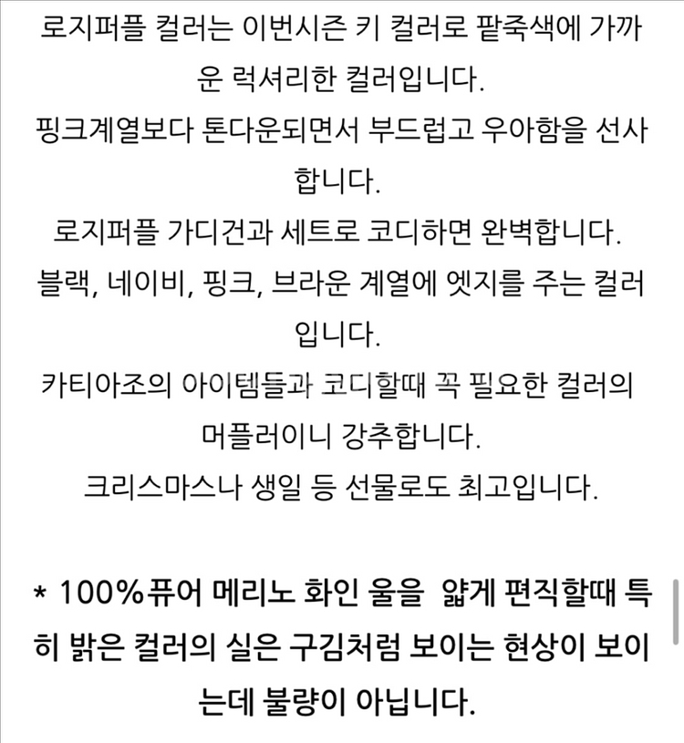 카티아조 블랙 레이블 럭셔리 울 머플러 로지 퍼플--6