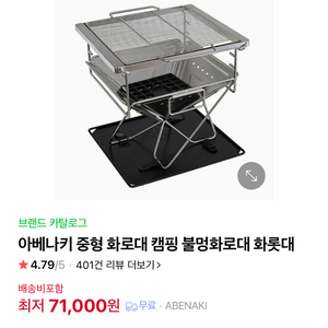 캠핑 화로대