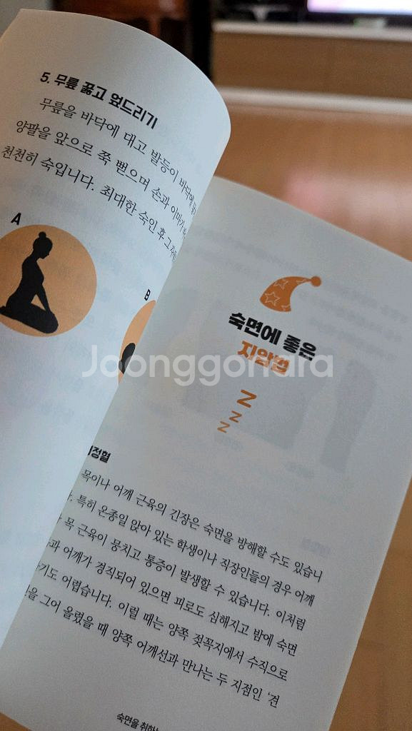 슬기로운 수면생활 책 1권--6