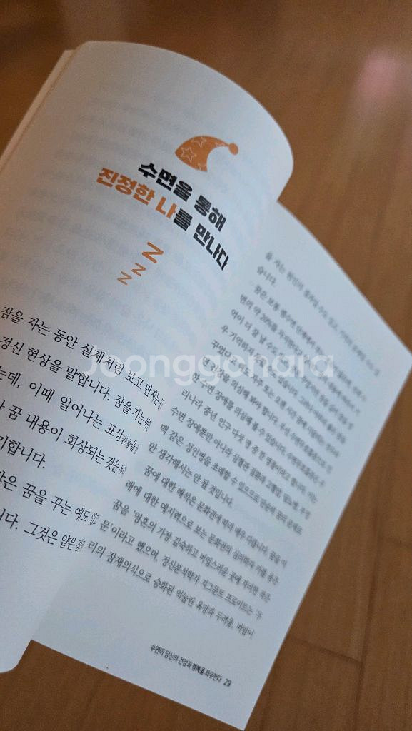 슬기로운 수면생활 책 1권--5