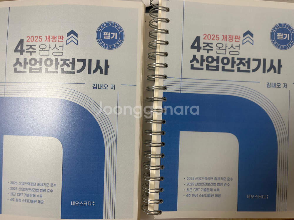 네오스터디 산업안전기사 필기 (2025)--0