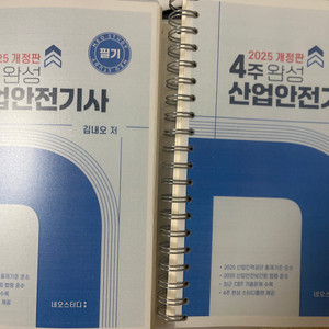 네오스터디 산업안전기사 필기 (2025)
