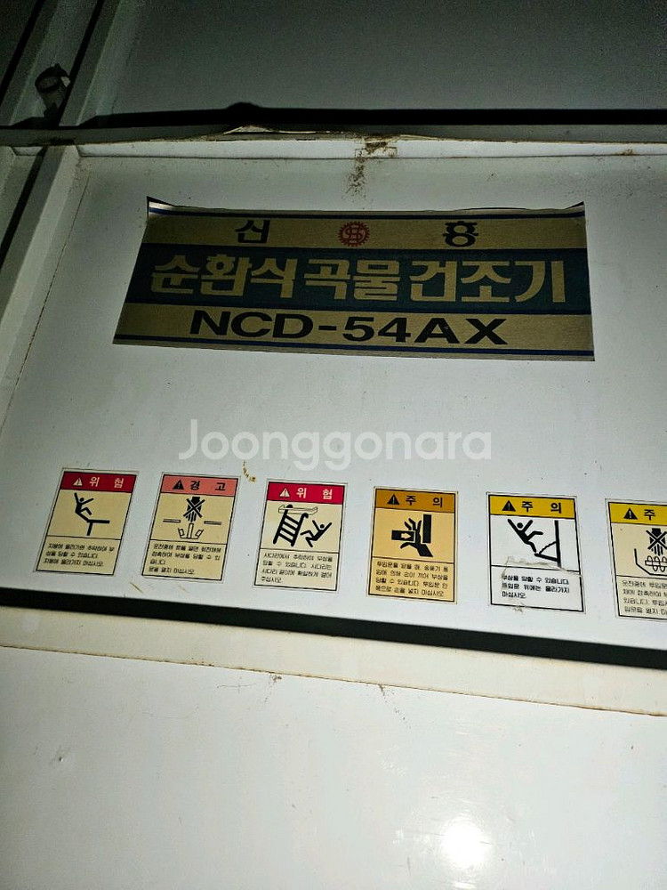 신흥 건조기 판매--1
