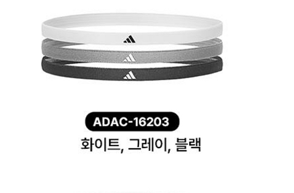 새상품 아디다스 스포츠 헤어밴드--1