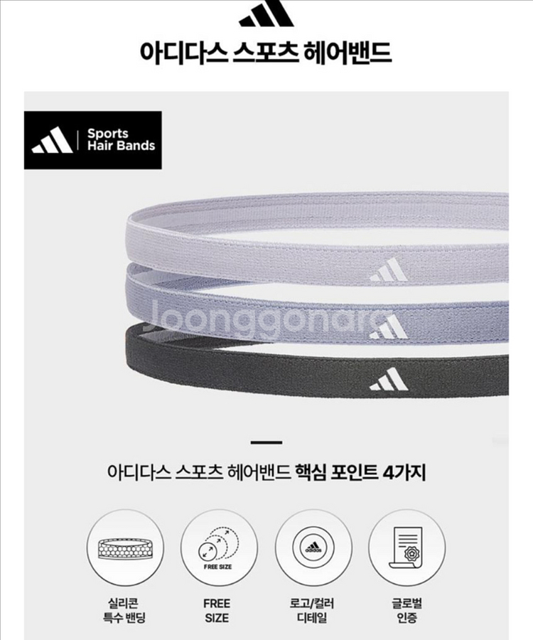 새상품 아디다스 스포츠 헤어밴드--0