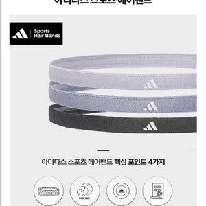 새상품 아디다스 스포츠 헤어밴드