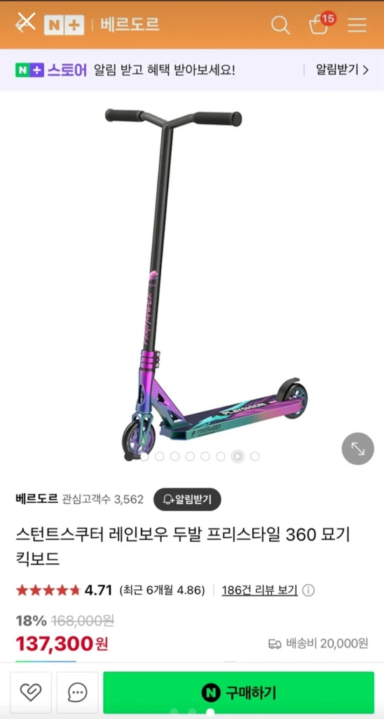 스턴트 스쿠터 킥보드 - 안심되는 중고거래