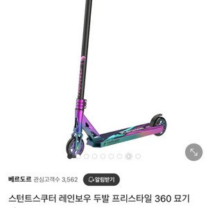 스턴트 스쿠터 킥보드