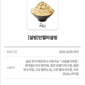 설빙 인절미설빙 빠른 거래