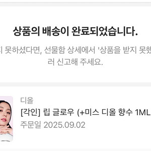 디올 립글로우 001 핑크 미개봉 + 미스디올 1ml
