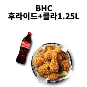 BHC 후라이드치킨+콜라 1.25l 기프티콘