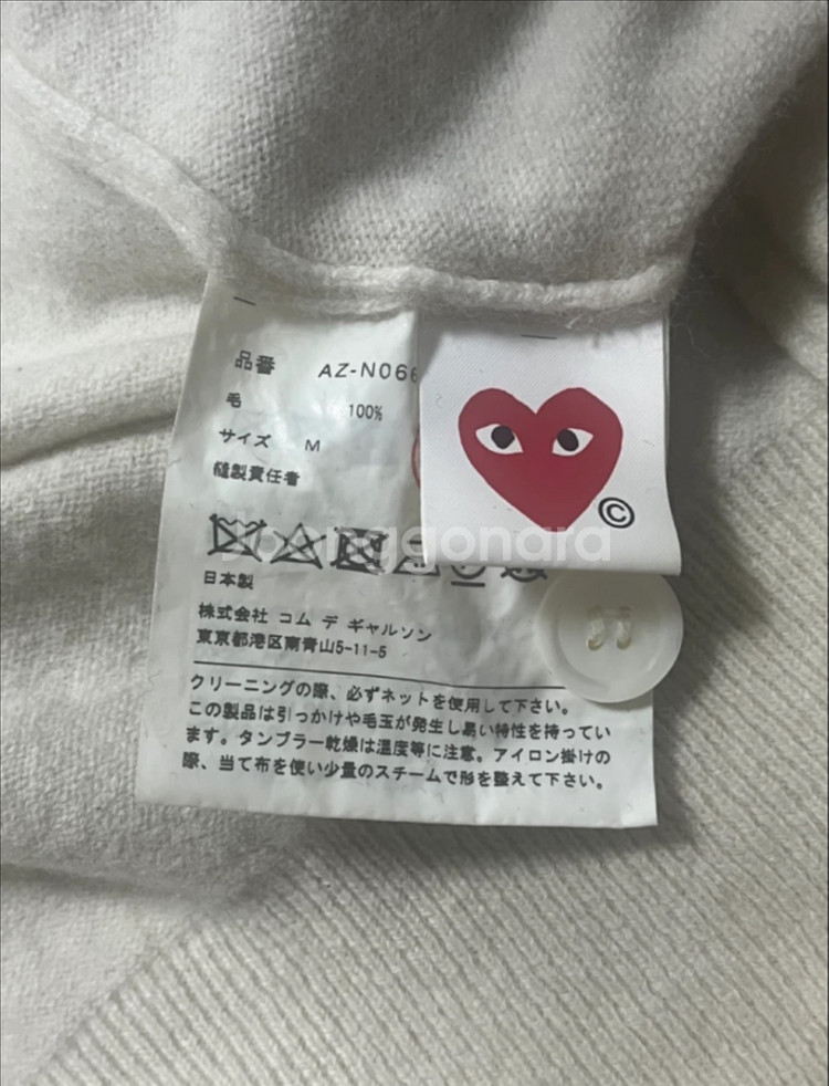 꼼데가르송 가디건 아이보리 M--2