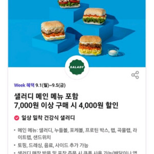 오늘까지샐러디 4000원할인 쿠폰 2장있음