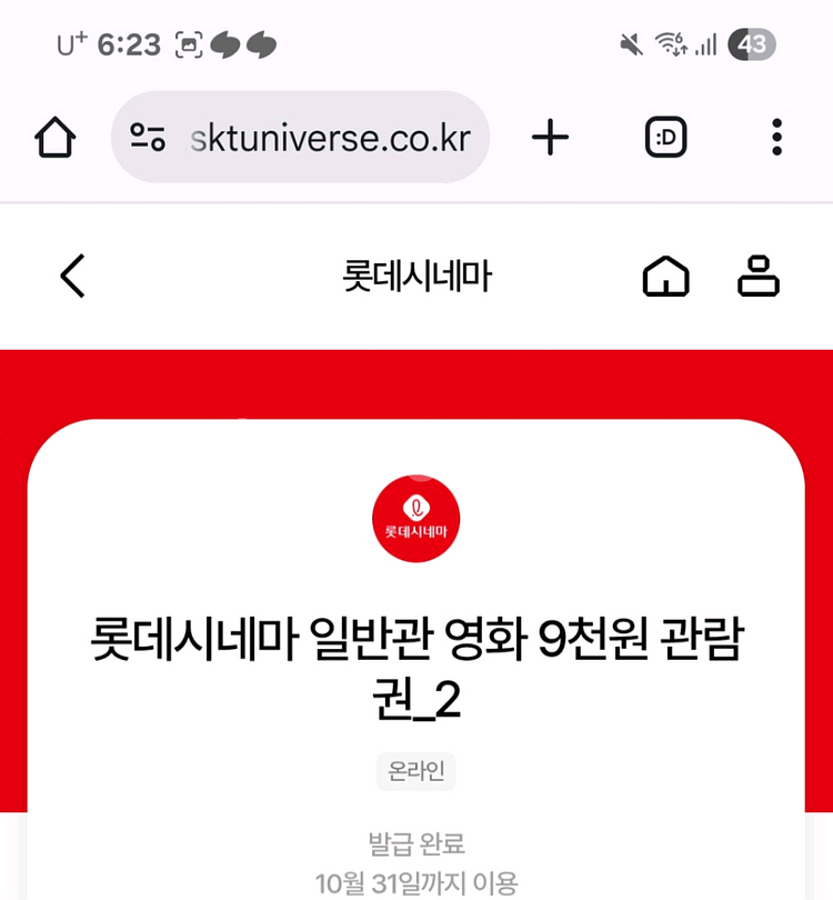 롯데시네마쿠폰,T다이렉트샵이용권10만원권,다이소판매--0