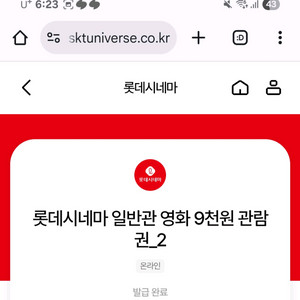 롯데시네마쿠폰