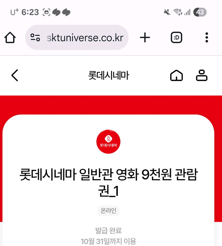 롯데시네마쿠폰,T다이렉트샵이용권10만원권,다이소판매--1